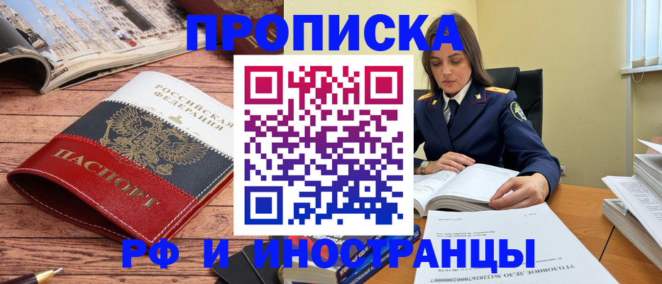 временная регистрация в Болотном