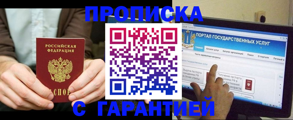 временная регистрация купить в Болотном